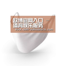 活性炭一次性口罩