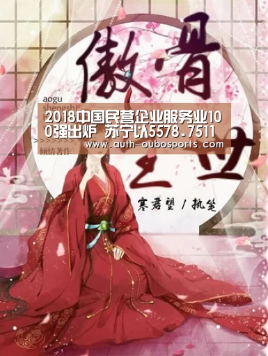 2018中国民营企业服务业100强出炉 苏宁以5578.7511亿元位居榜首-欧博(图1) 欧博官网