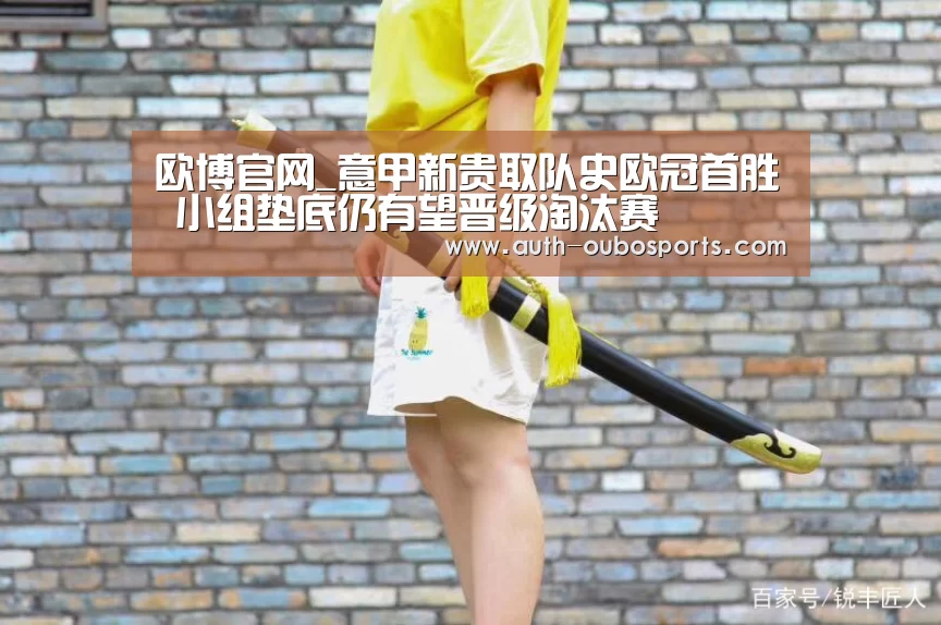 欧博