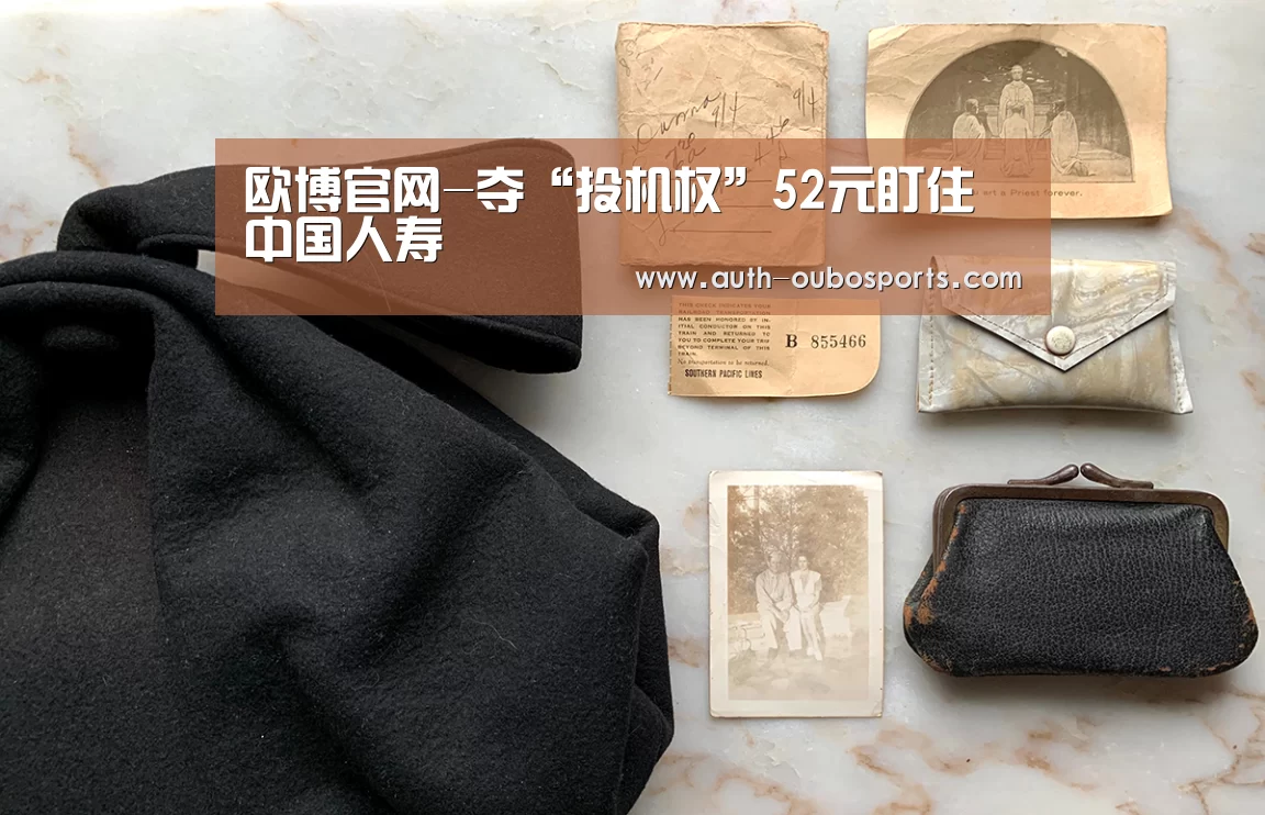 欧博官网-夺“投机权”52元盯住中国人寿(图2) 欧博