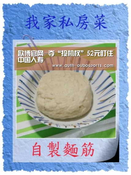 欧博官网-夺“投机权”52元盯住中国人寿(图1) 欧博
