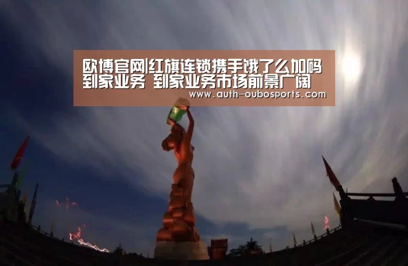 欧博官网|红旗连锁携手饿了么加码到家业务 到家业务市场前景广阔