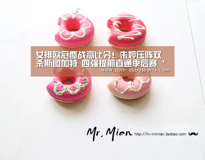 女排欧冠鏖战高比分!朱婷压阵双杀斯图加特 四强提前直通季后赛‘欧博游戏’(图3) 欧博