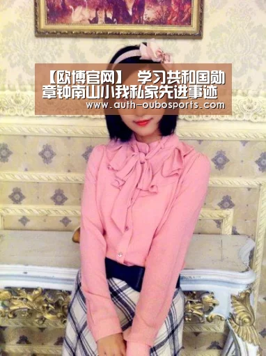 欧博游戏
